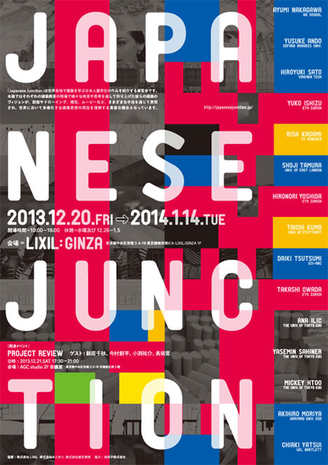 サムネイル:JAPANESE JUNCTIONの二つの展覧会が「LIXIL:GINZA」と「ミーレ・センター表参道」で開催