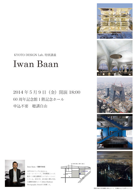 サムネイル:建築写真家のイワン・バーンの講演会が京都工芸繊維大学で開催[2014/5/9]