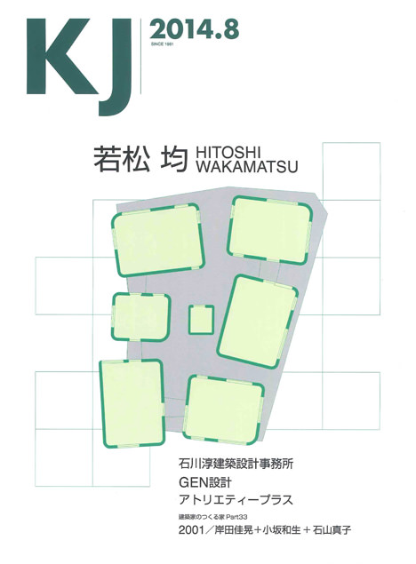 サムネイル:書籍『KJ 2014年8月号』、特集「若松均」のプレビュー