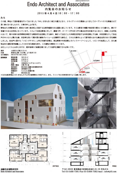 サムネイル:遠藤克彦建築研究所による、東京都大田区の集合住宅「Ark」のオープンハウスが開催[2015/4/4]