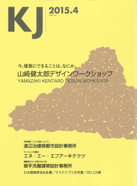 サムネイル:書籍 『KJ 2015年4月号 特集：山﨑健太郎デザインワークショップ』のプレビュー