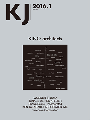 サムネイル:書籍『特集：KINO architects／木下昌大建築設計事務所 KJ 2016年1月号』のプレビュー
