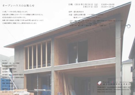 サムネイル:諸江一紀建築設計事務所による、愛知県刈谷市の住宅「一ツ木の住宅」のオープンハウスが開催 [2016/3/26・27]