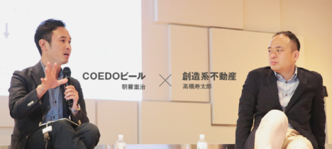 サムネイル:創造系不動産・高橋寿太郎がコンサルタントとして「同時並行設計」という手法で関わっているCOEDOビールの新工場などについて語っているテキスト