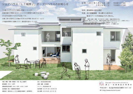 サムネイル:諸江一紀建築設計事務所による、名古屋のシェアハウス「LT城西2」の内覧会が開催 [2017/1/22・28]