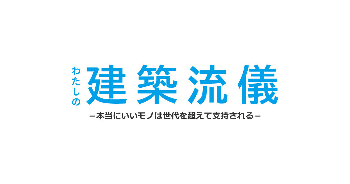 開催間近 横内敏人 彦根明 長谷川順持によるトークセッション 本当にいいモノは世代を超えて支持される が大阪で開催 17 11 10 Architecturephoto Net