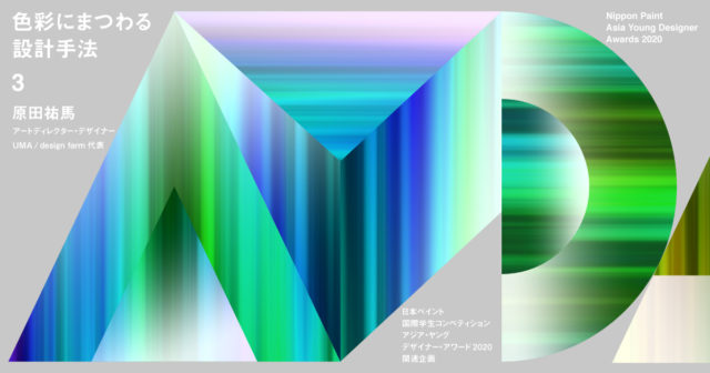 日本ペイント Architecturephotoコラボレーション企画 色彩にまつわる設計手法 第3回 原田祐馬 前編 団地 ゲームボーイ 8枚のグレイ Architecturephoto Net