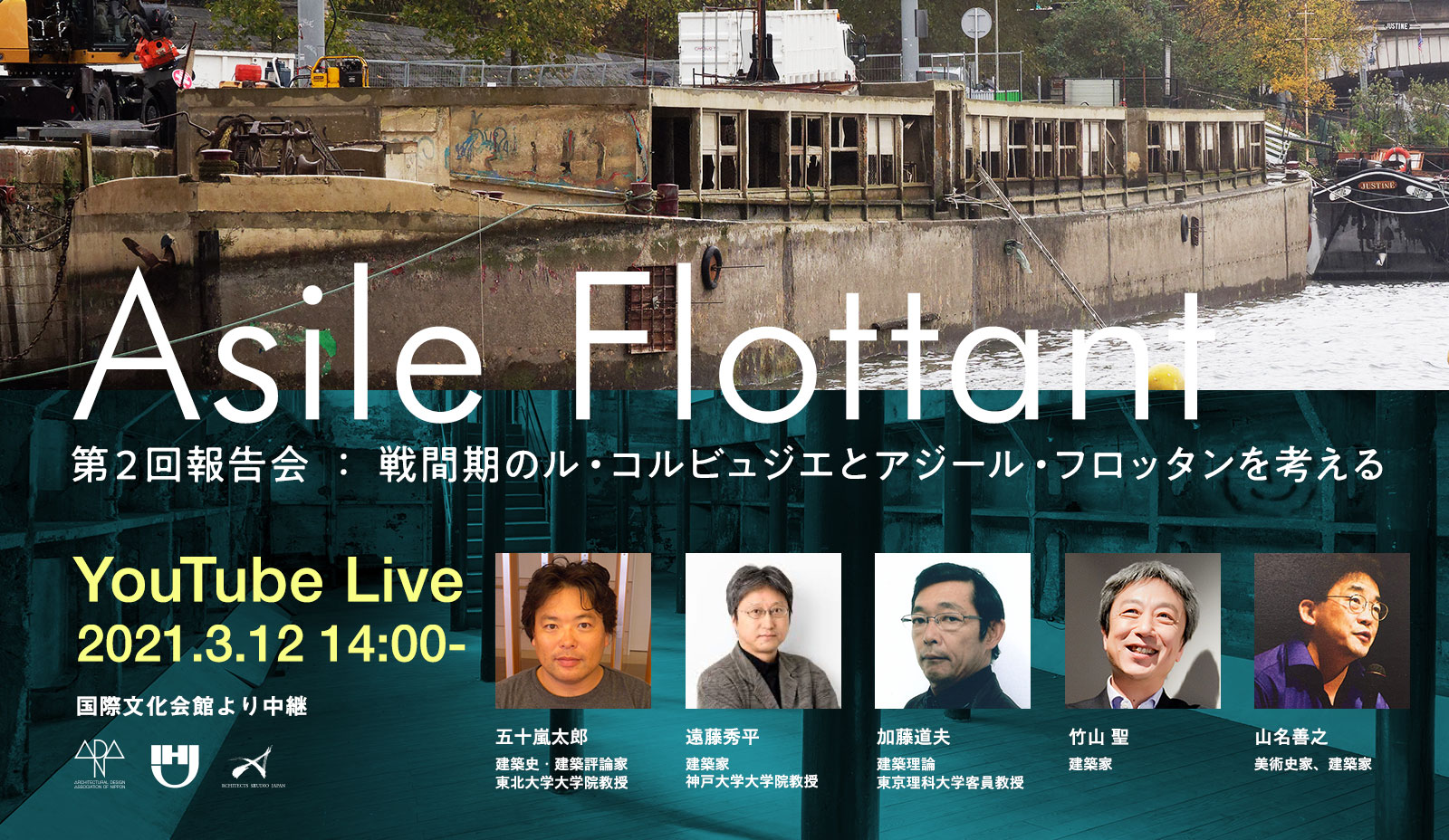 ル・コルビュジエによる浮かぶ建築「アジール・フロッタン」復活