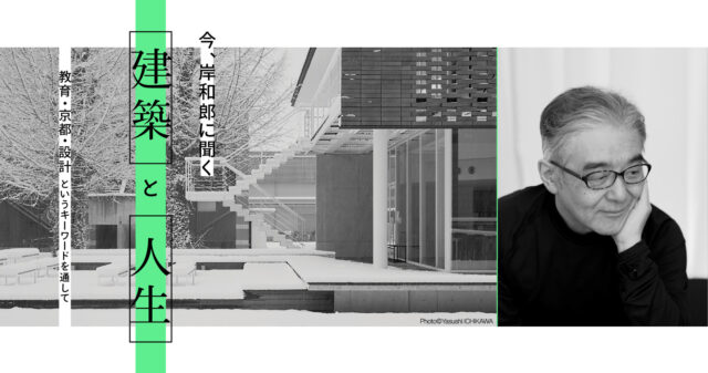 岸和郎の新しい作品集『WARO KISHI 岸 和郎の建築