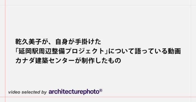 【絶版、美品】JA 乾久美子　作品集 乾久美子の新しい作品集『Inui Architects 乾久美子建築設計事務
