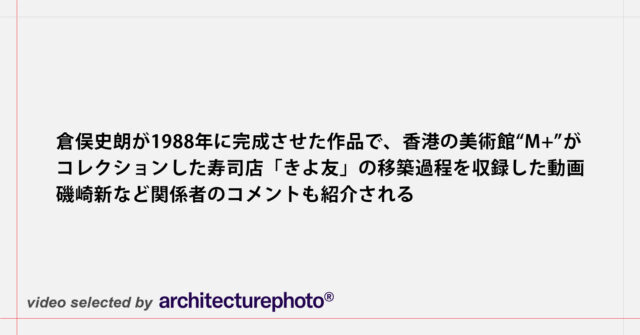 倉俣史朗による椅子「How High the Moon」が復刻、展示会で公開 倉俣史朗による椅子「How High the Moon」が復刻、展示会で公開