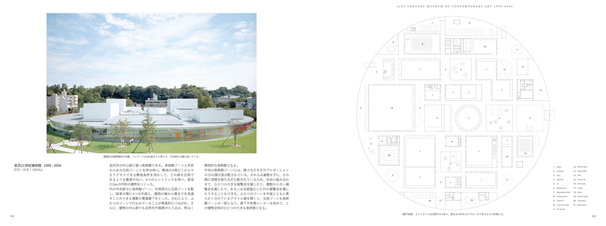 GAアーキテクト 世界の建築家 18 妹島和世 西沢立衛1987-2006-