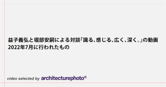 Amazon.co.jp: 堀部安嗣作品集III: 2019-2024 全建築と設計図集
