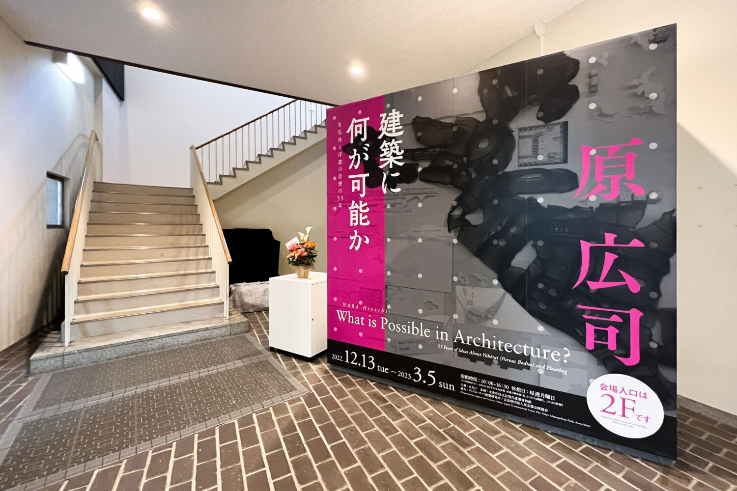 原広司の、国立近現代建築資料館での展覧会「建築に何が可能か」のフォトレポート。美術館や数多のランドマークも手掛けた建築家の展示。思想の根源に ...
