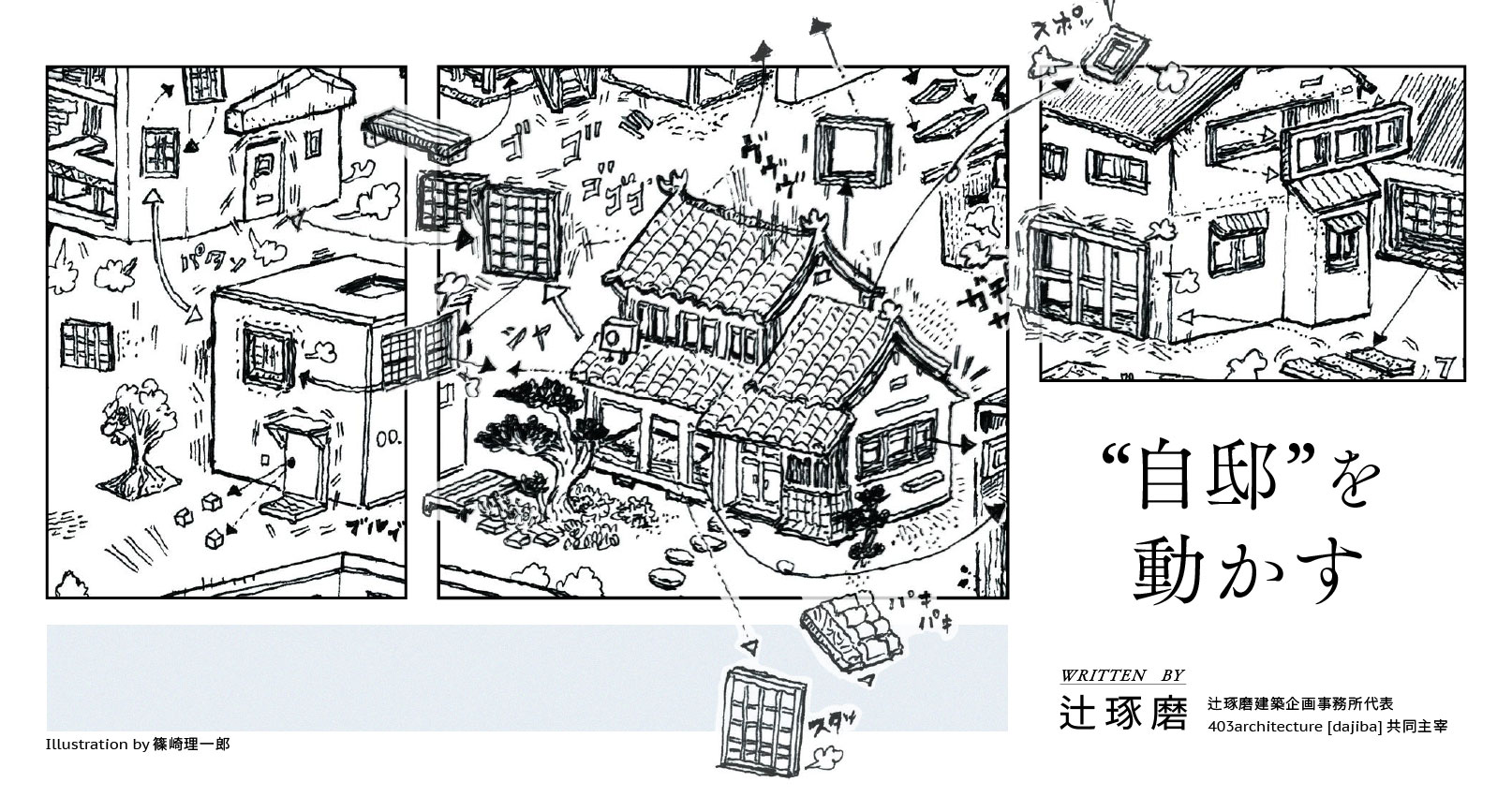 まもなく販売 藤本壮介スケッチ集 建築 意匠 - 本