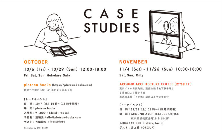 藤田雄介が手掛ける、建具ブランド“戸戸”の展覧会「戸戸 CASE STUDIES