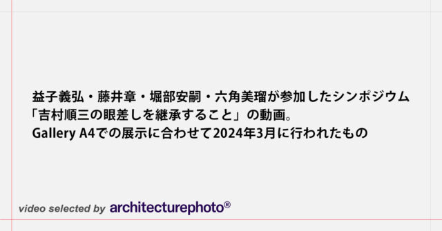 Yoshimura-Symposium-video-