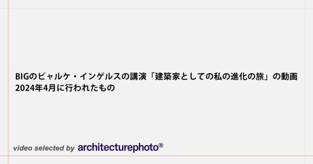 BIGによる、新しい書籍『Hot to Cold: an Odyssey of