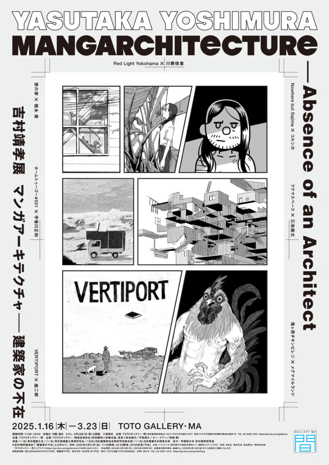 篠原一男 100の問い』への『100の応答』」がPDFでも公開。1980年