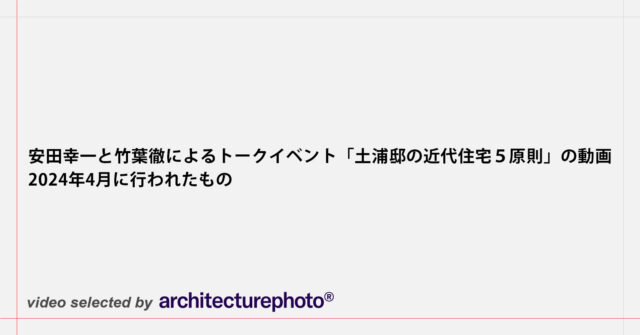 堀部安嗣作品集Ⅱ - 平凡社