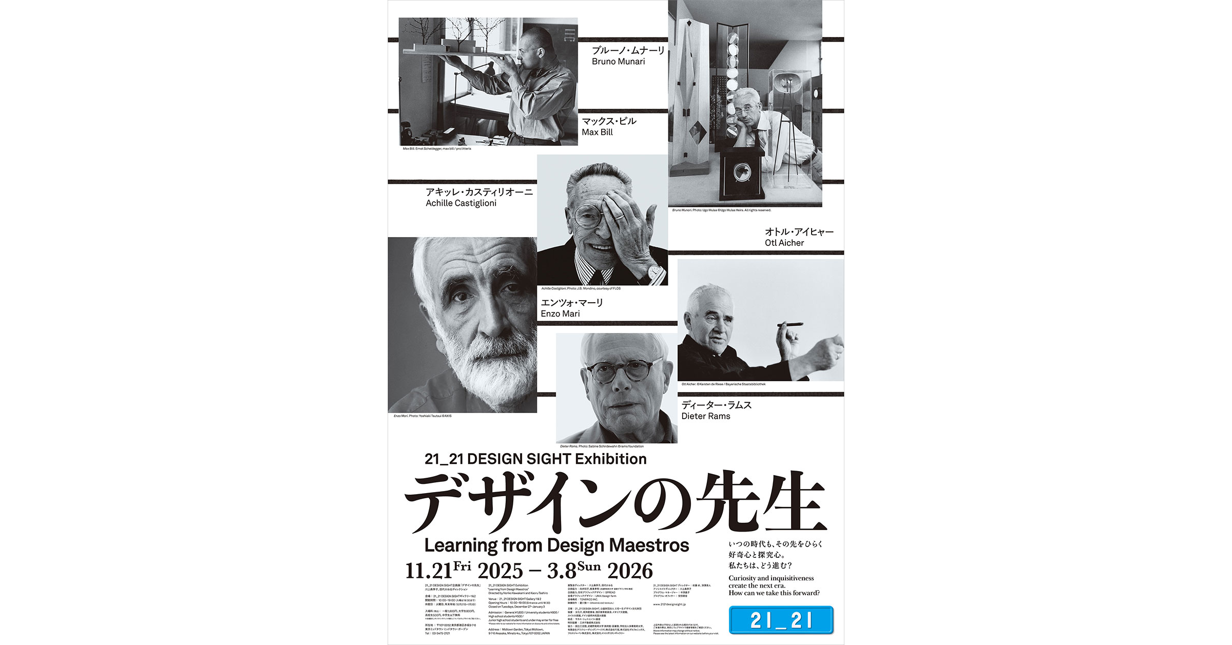 2021年7/13(火)なんでも鑑定団で出品されたデザイナーの他作品 21_21 DESIGN SIGHTでの展覧会「デザインの先生」の入場チケットを