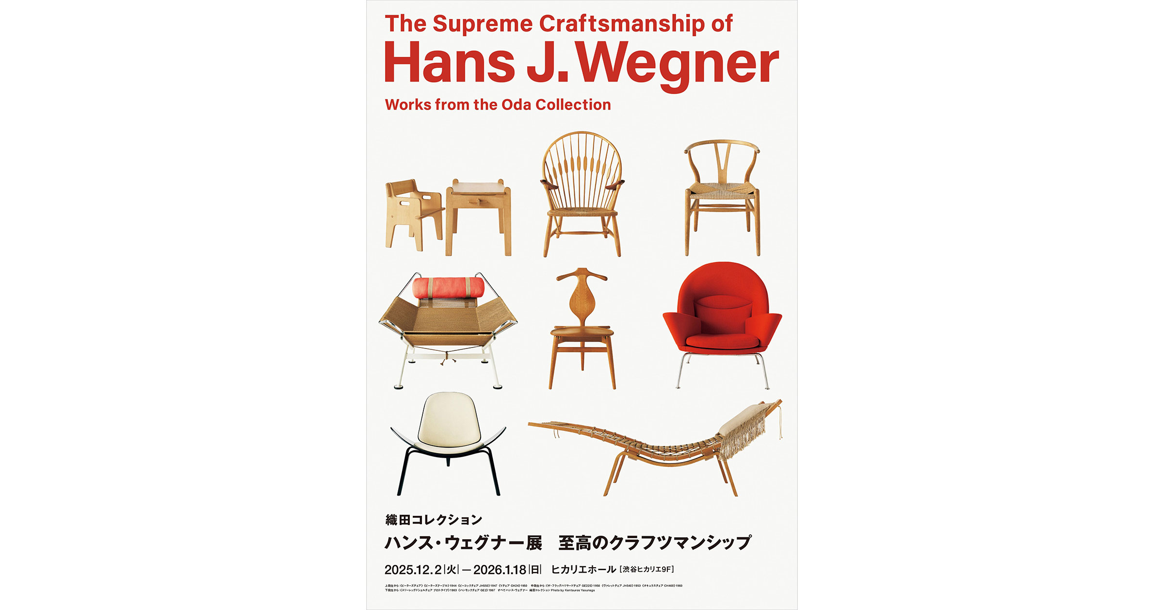 ニュース】ハンス・ウェグナーの展覧会が渋谷ヒカリエで開催。入場