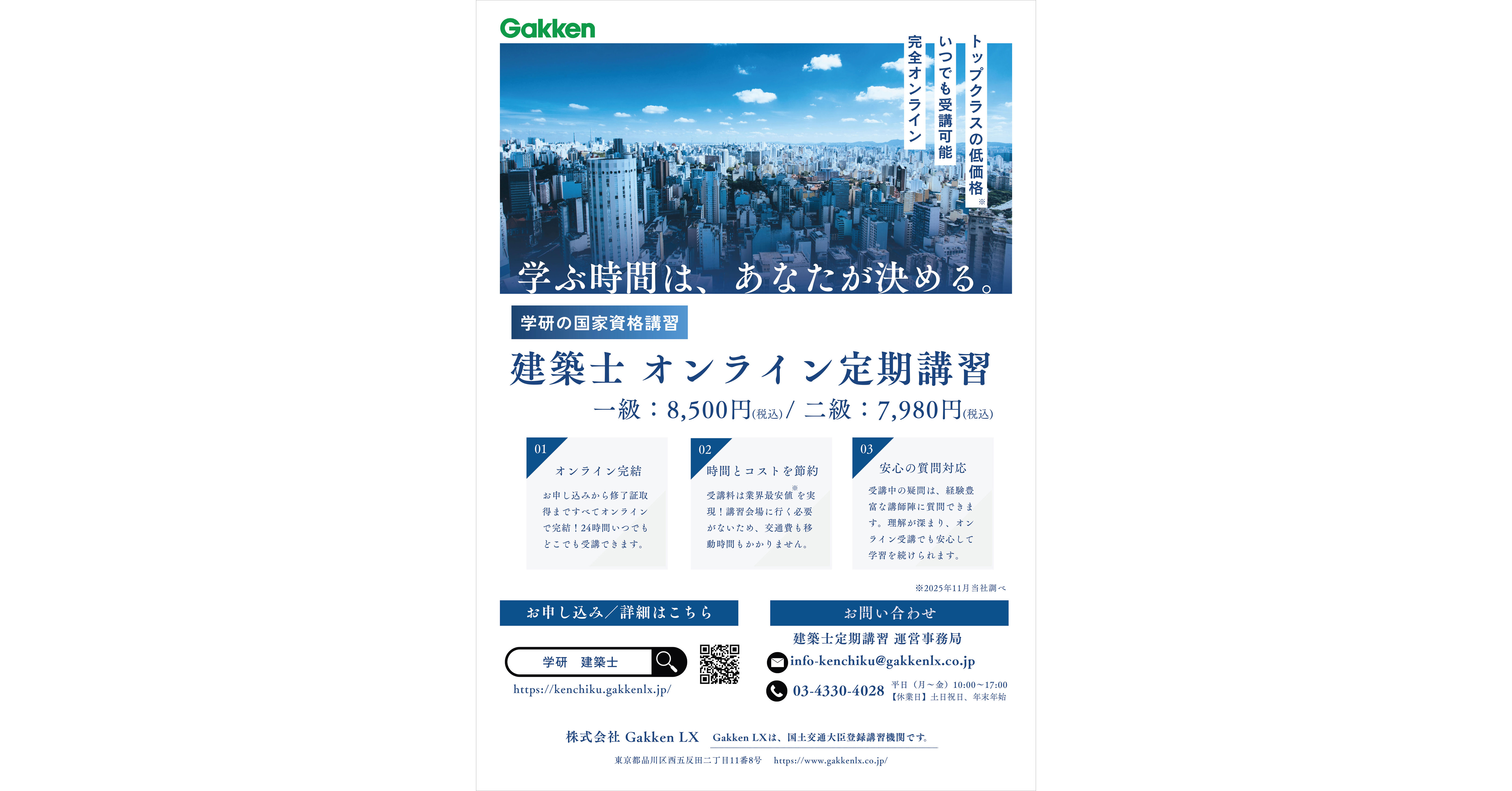 学研グループの“Gakken LX”が実施する「建築士定期講習」。オンライン